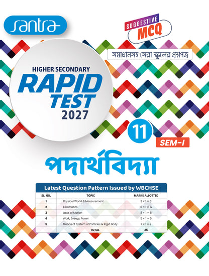 Higher Secondary Rapid Test (Class XI, Sem 1) 2027 –  Paderthovidya