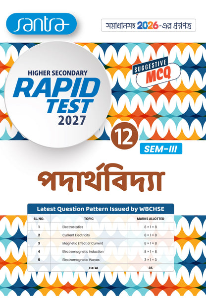 Higher Secondary Rapid Test (Class XII, Semester 3) 2027 – Paderthovidya  | WBCHSE Test Paper