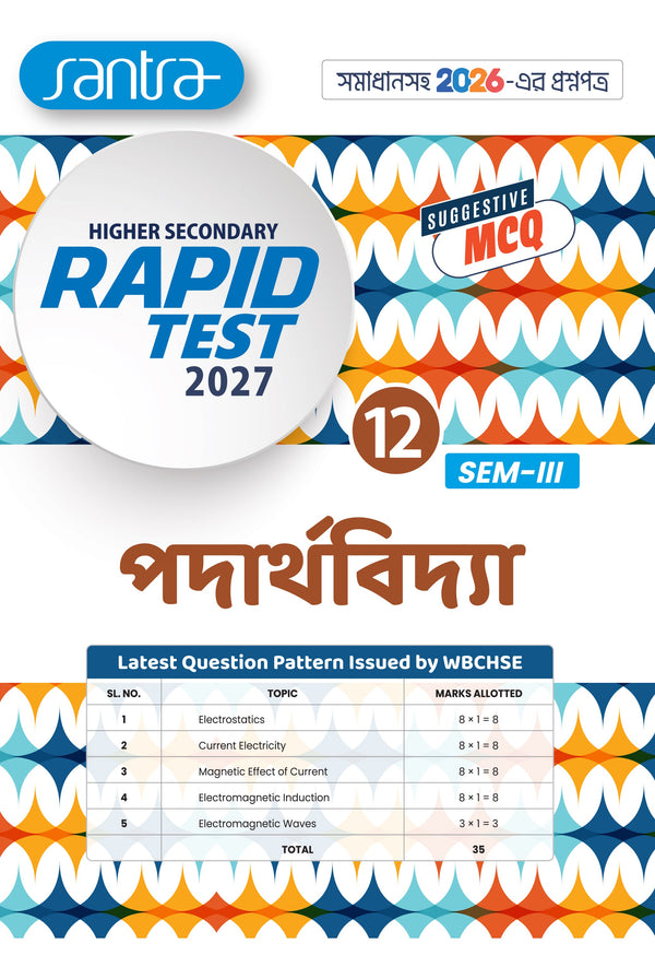 Higher Secondary Rapid Test (Class XII, Semester 3) 2027 – Paderthovidya  | WBCHSE Test Paper