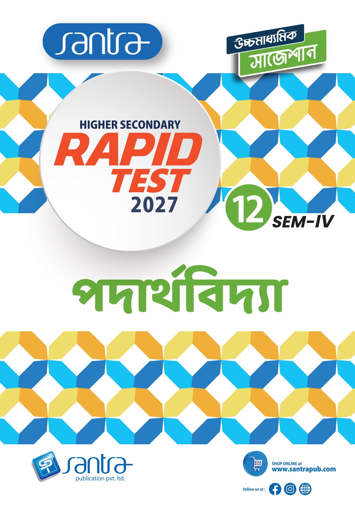 Higher Secondary Rapid Test (Class XII, Sem 4) 2026-27 – Paderthovidya