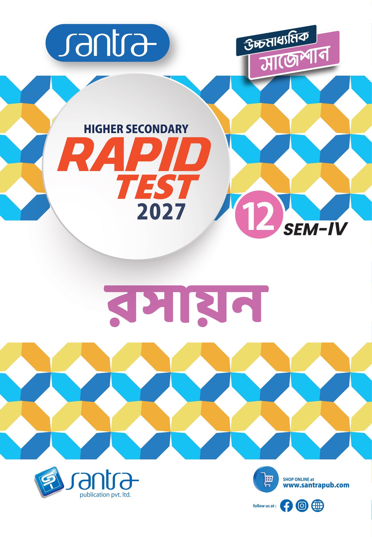 Higher Secondary Rapid Test (Class XII, Sem 4) 2026-27 –Rasayan