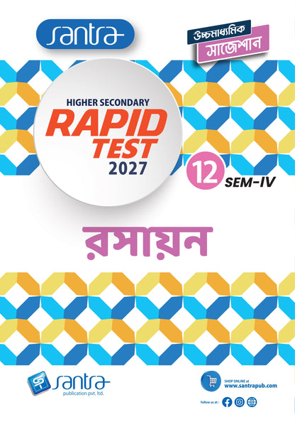 Higher Secondary Rapid Test (Class XII, Sem 4) 2026-27 –Rasayan