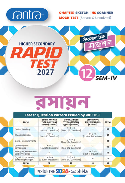 Higher Secondary Rapid Test (Class XII, Sem 4) 2026-27 –Rasayan