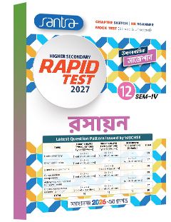 Higher Secondary Rapid Test (Class XII, Sem 4) 2026-27 –Rasayan