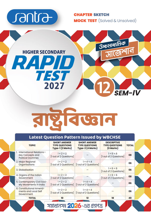 Higher Secondary Rapid Test (Class XII, Sem 4) 2026-27–  Rastrobigyan