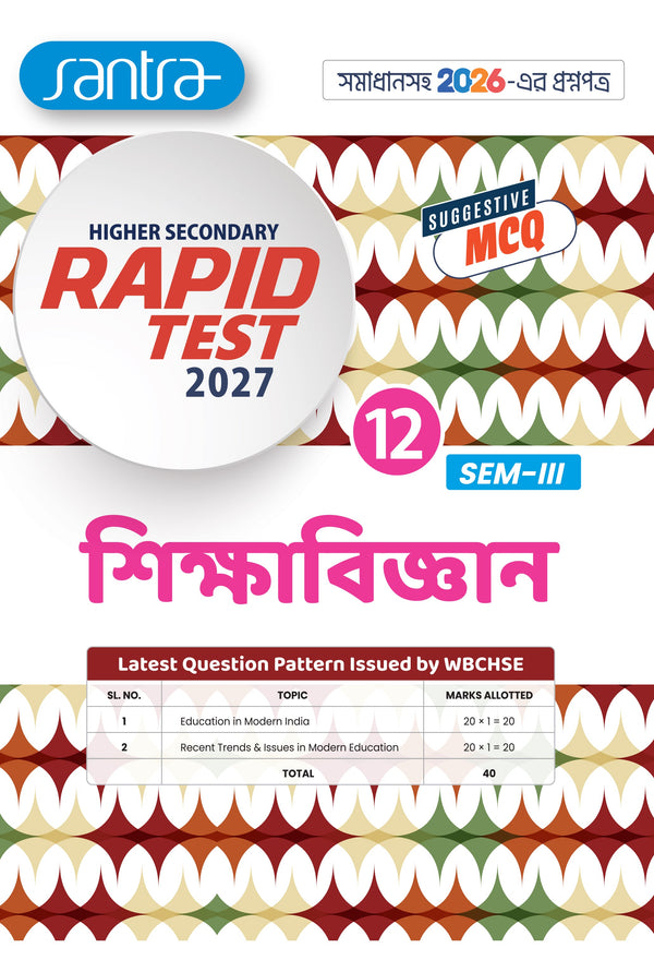 Higher Secondary Rapid Test (Class XII, Sem 3) 2027 – Sikshabigyan