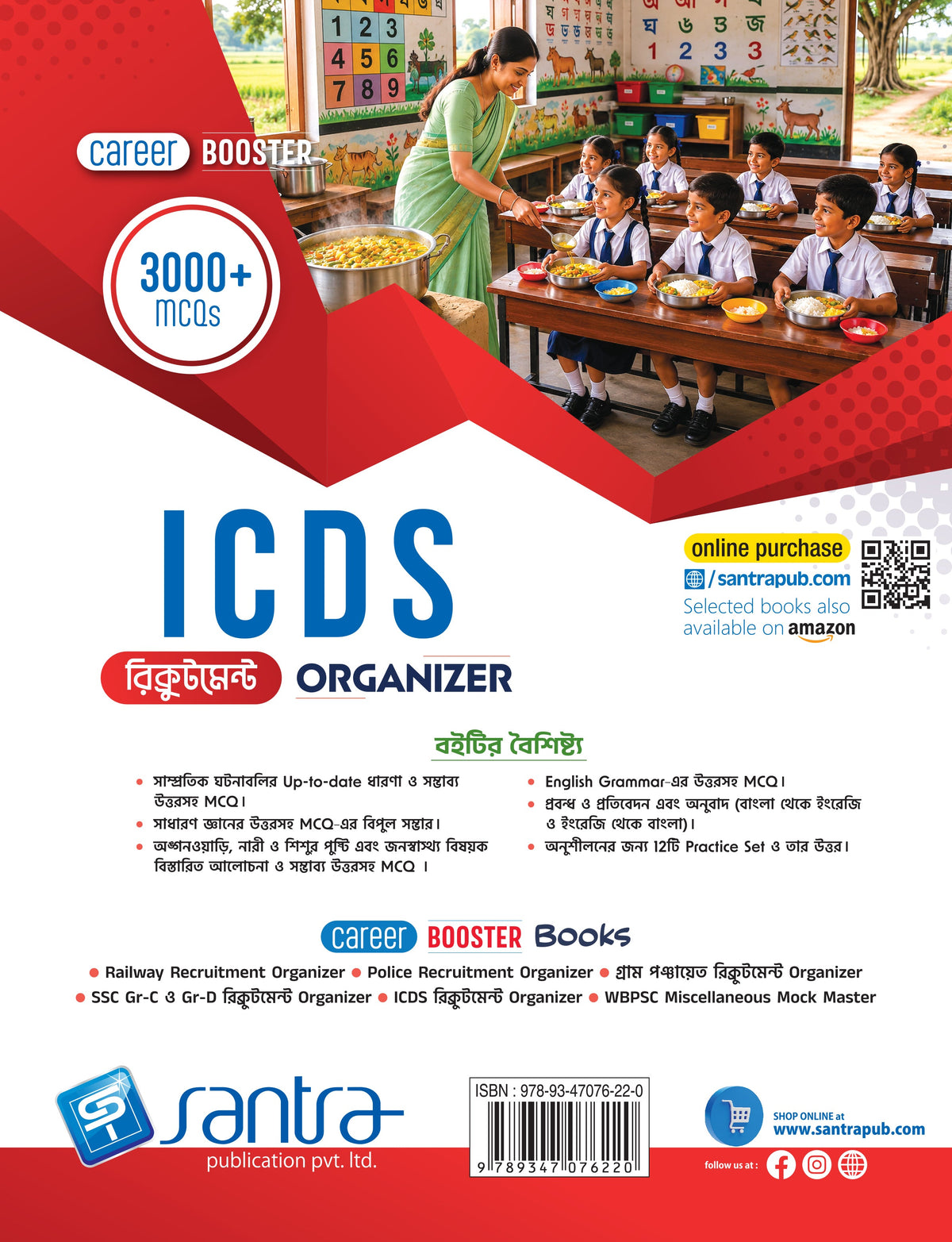 ICDS Recruitment Organizer 2026 (Bengali Version)