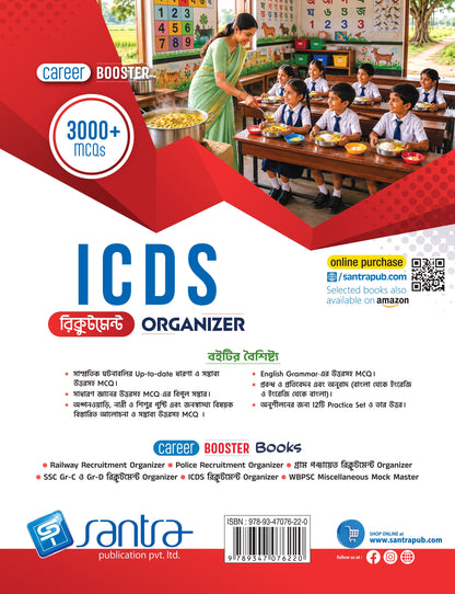 ICDS Recruitment Organizer 2026 (Bengali Version)