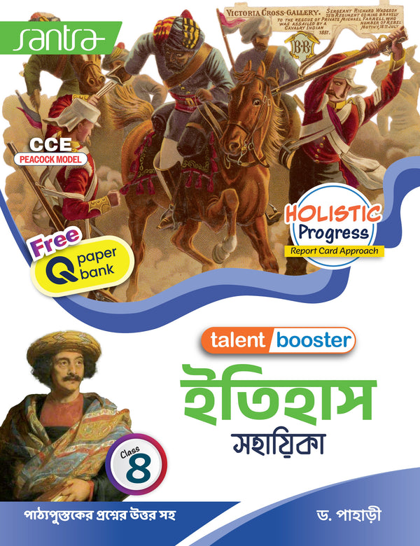 Itihas Sahahika-8(Talent Booster)(Beng.Version)