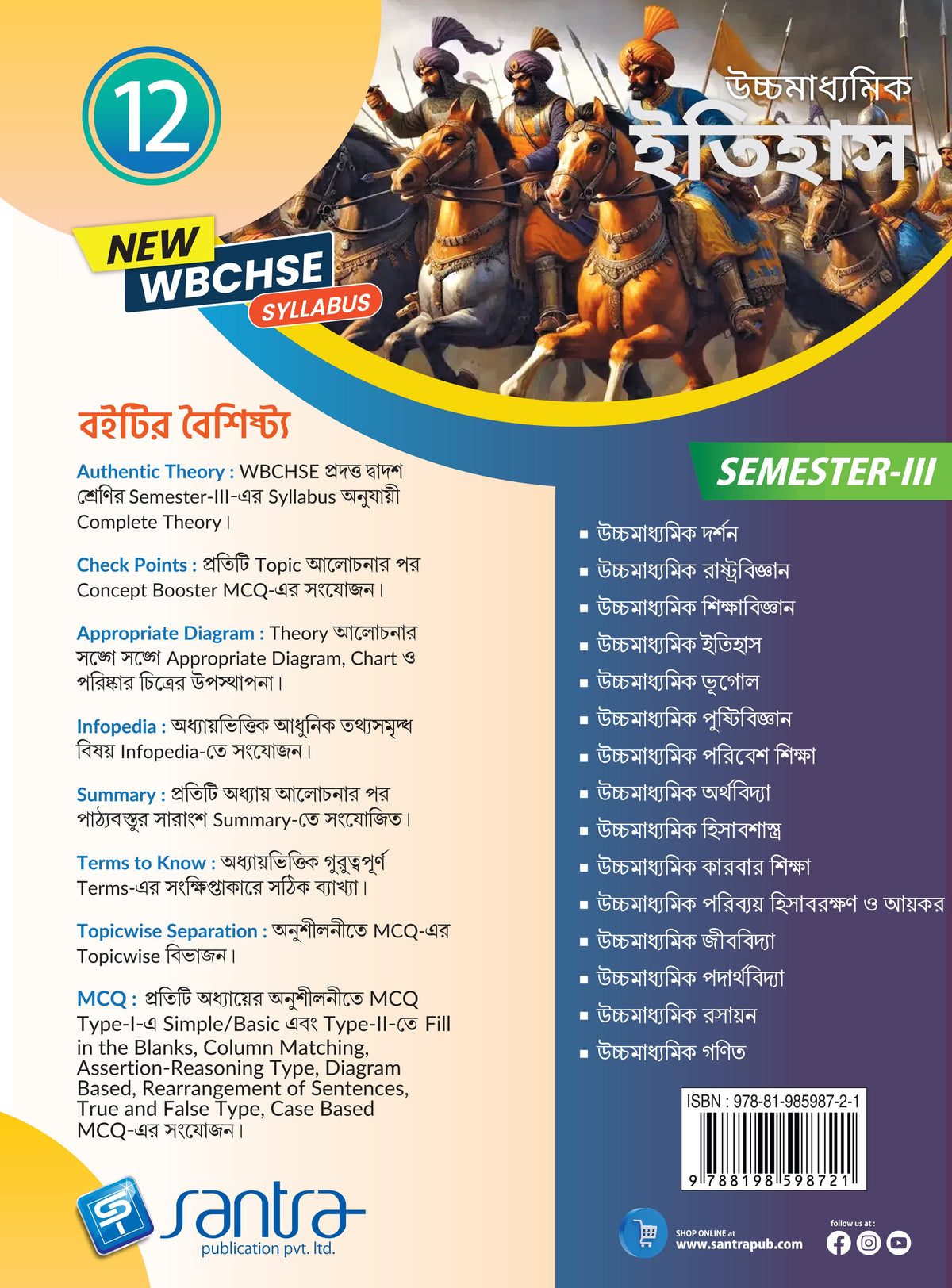 Ucchamadhyamik Itihas - XII [Semester 3] 2026 (Beng. Version)
