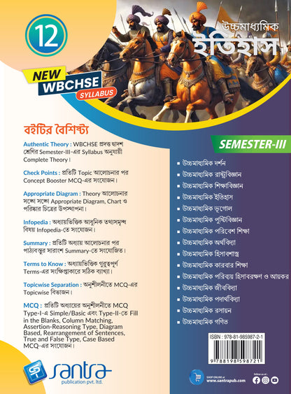 Ucchamadhyamik Itihas - XII [Semester 3] 2026 (Beng. Version)