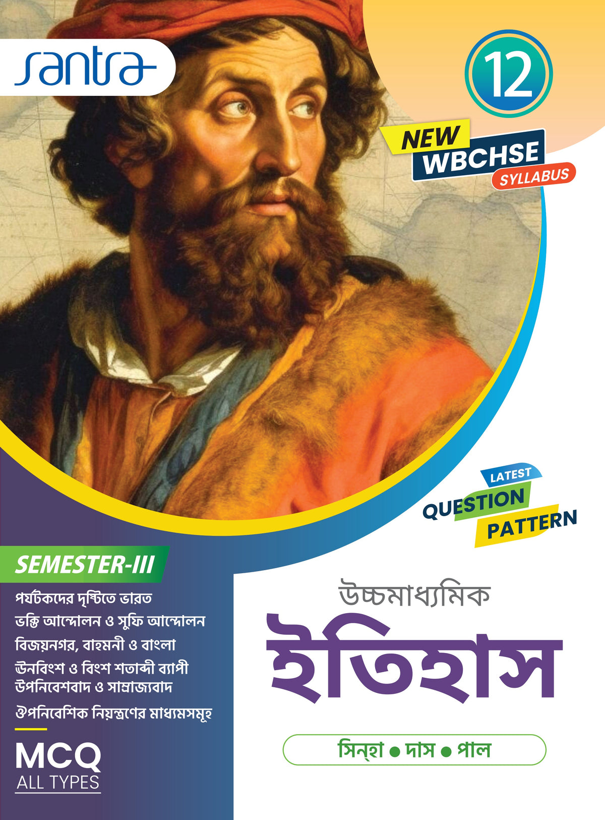Ucchamadhyamik Itihas - XII [Semester 3] 2026 (Beng. Version)
