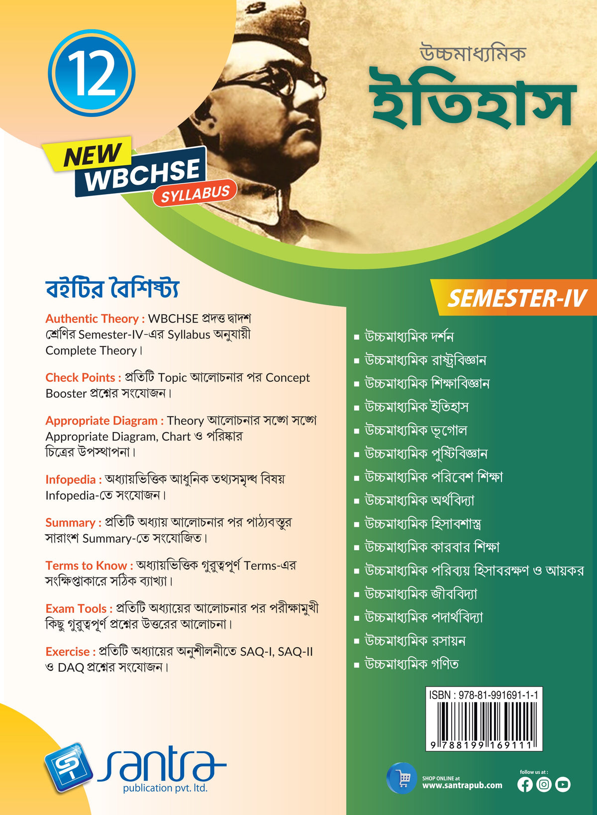 Ucchamadhyamik Itihas (Class XII) (SEM-IV) 2025 (Beng. Version)