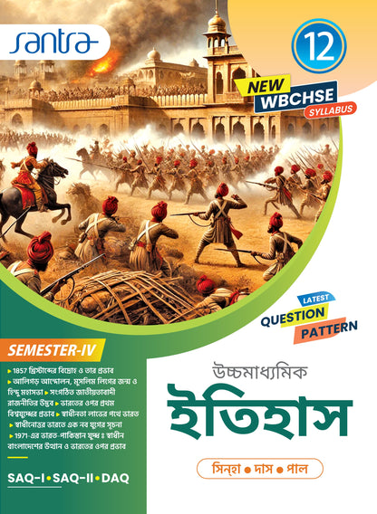 Ucchamadhyamik Itihas (Class XII) (SEM-IV) 2025 (Beng. Version)