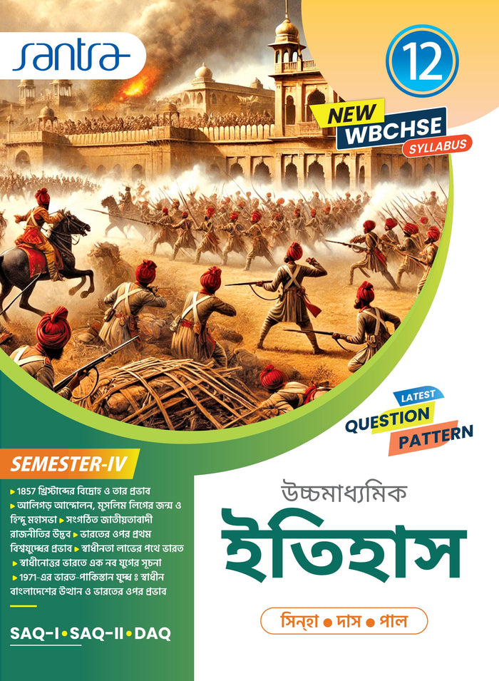 Ucchamadhyamik Itihas (Class XII) (SEM-IV) 2025 (Beng. Version)