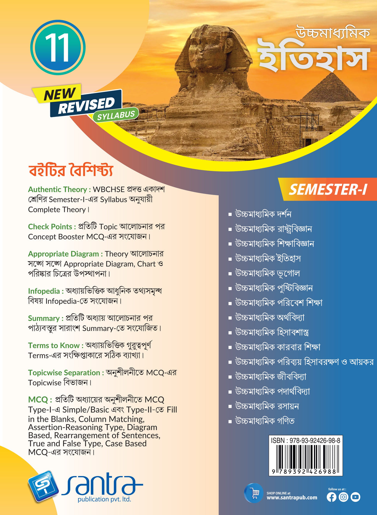 Ucchamadhyamik Itihas-11 (SEM-1) 2025 (Beng. Version)
