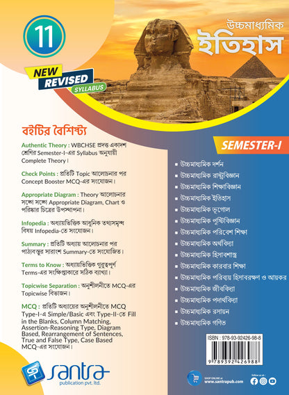 Ucchamadhyamik Itihas-11 (SEM-1) 2025 (Beng. Version)