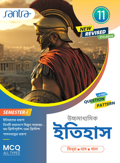 Ucchamadhyamik Itihas-11 (SEM-1) 2025 (Beng. Version)