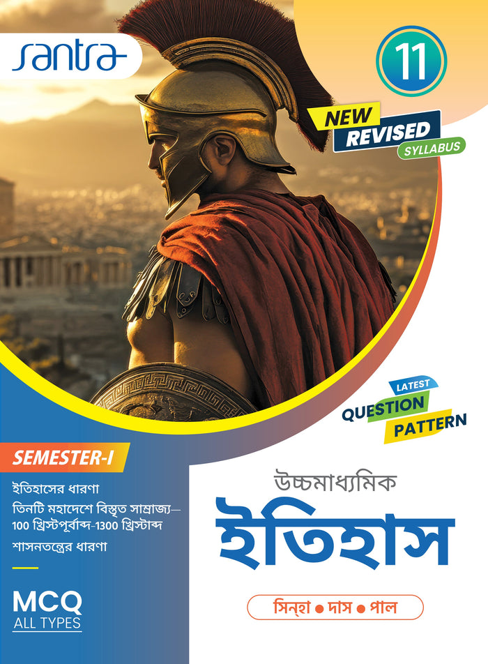 Ucchamadhyamik Itihas-11 (SEM-1) 2025 (Beng. Version)