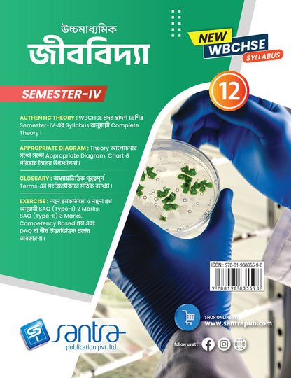 Uchchamadhyamik Jibbidya(Class XII) (SEM-IV) 2025