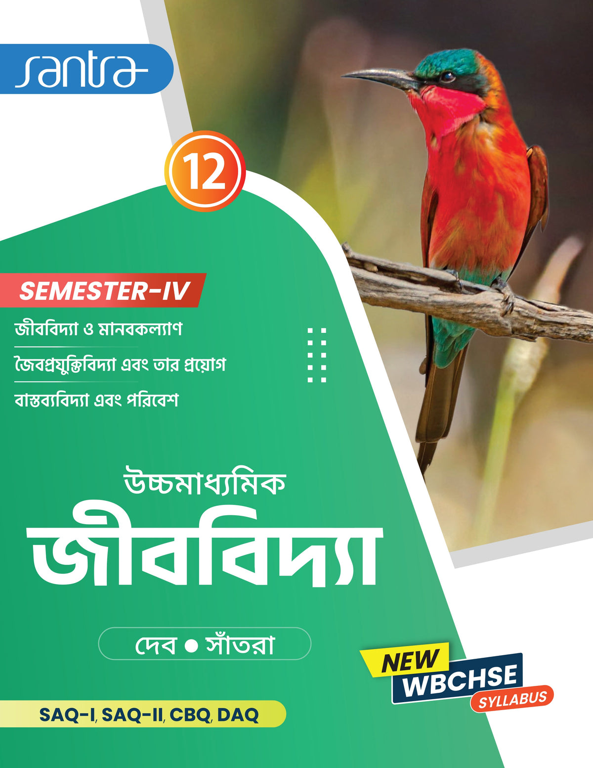 Uchchamadhyamik Jibbidya(Class XII) (SEM-IV) 2025