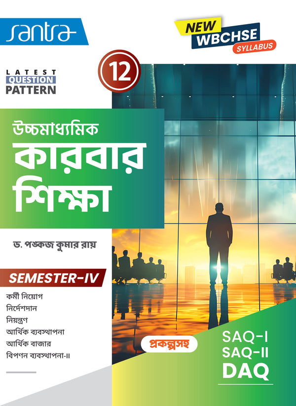Ucchamadhyamik Karbarsiksha (Class XII) (SEM-IV) 2025 (Beng. Version)