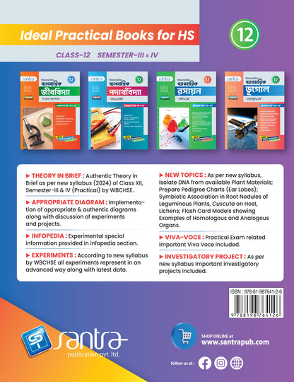 Higher Secondary Laboratory Manual Of Biology - Class XII (SEM 3&4)(Eng. Version)