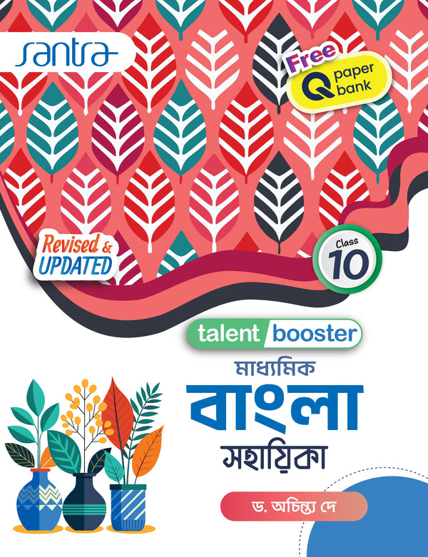 Talent Booster Madhyamik Bangla Sahahika Class 10(Beng.Version)
