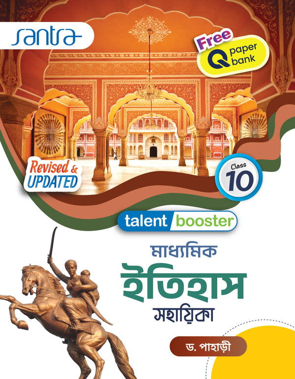 Talent Booster Madhyamik Itihas Sahahika  Class 10(Beng.Version)