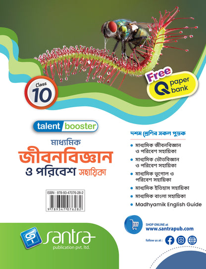 Talent Booster Madhyamik Jibon Bigyan O Poribesh Sahahika  Class 10(Beng.Version)