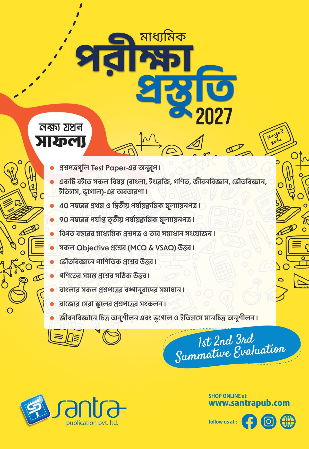 Madhyamik Pariksha Prastuti - 2027(Beng Version)