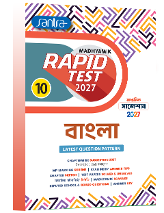 Madhyamik Rapid Test (Class X) 2027 – Bangla