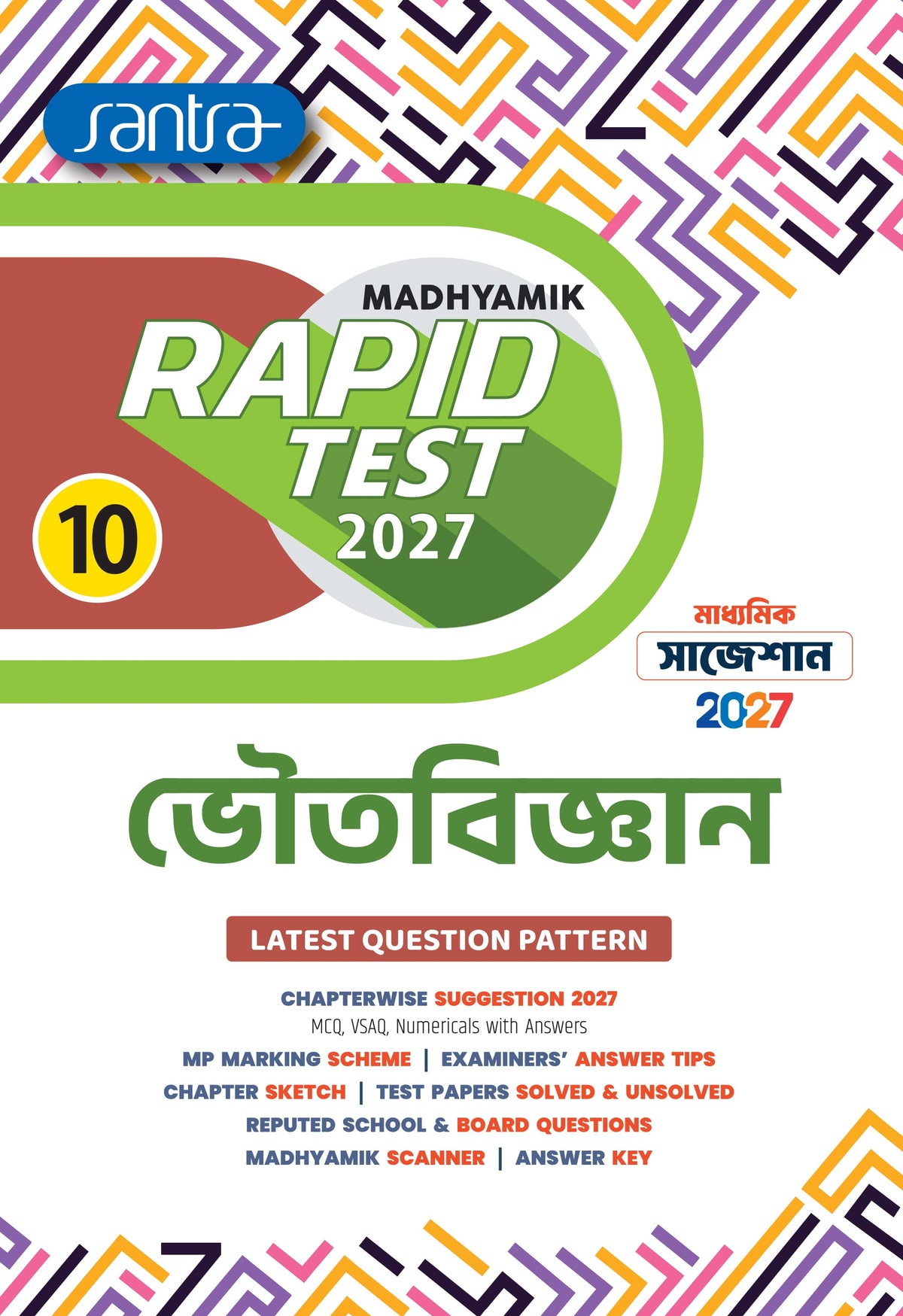 Madhyamik Rapid Test (Class X) 2027 –  Bhoutobigyan