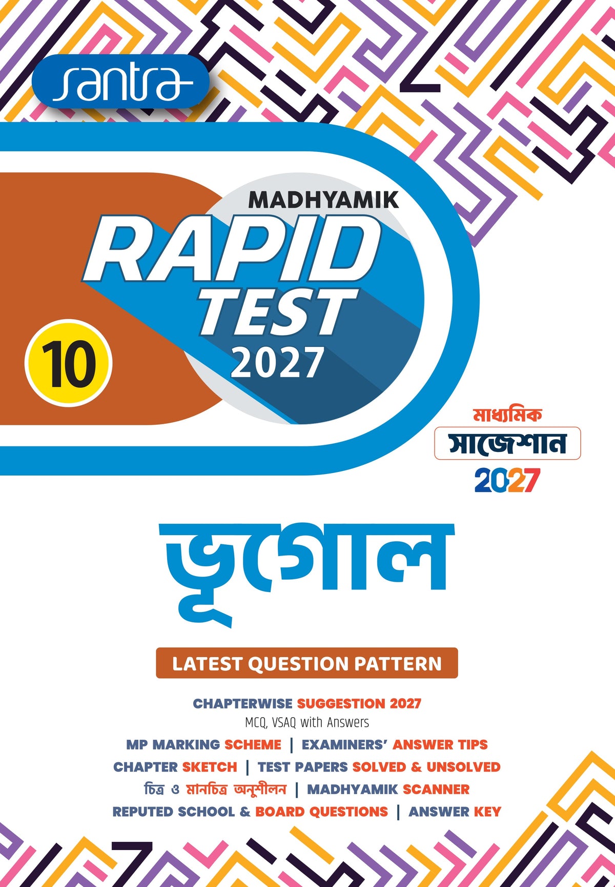 Madhyamik Rapid Test (Class X) 2027 –  Bhugol