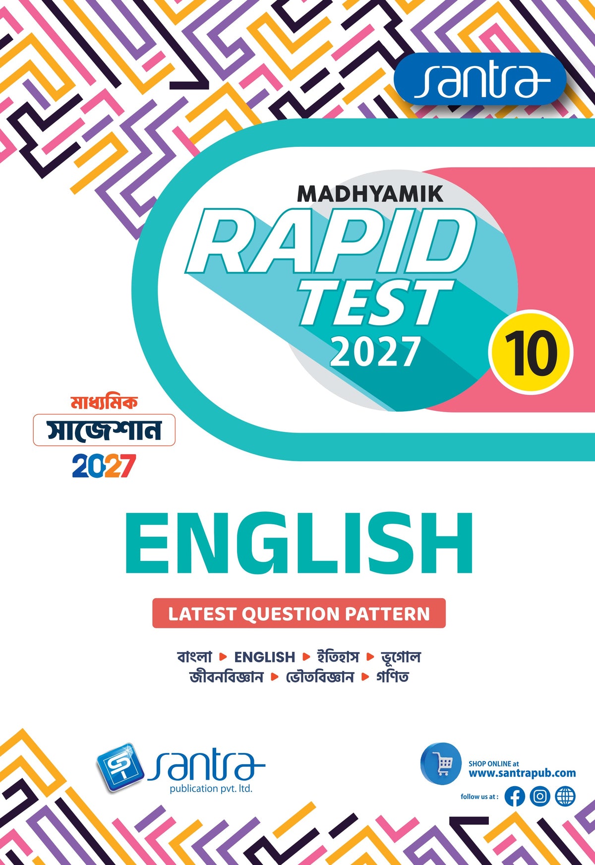 Madhyamik Rapid Test (Class X) 2027 – English