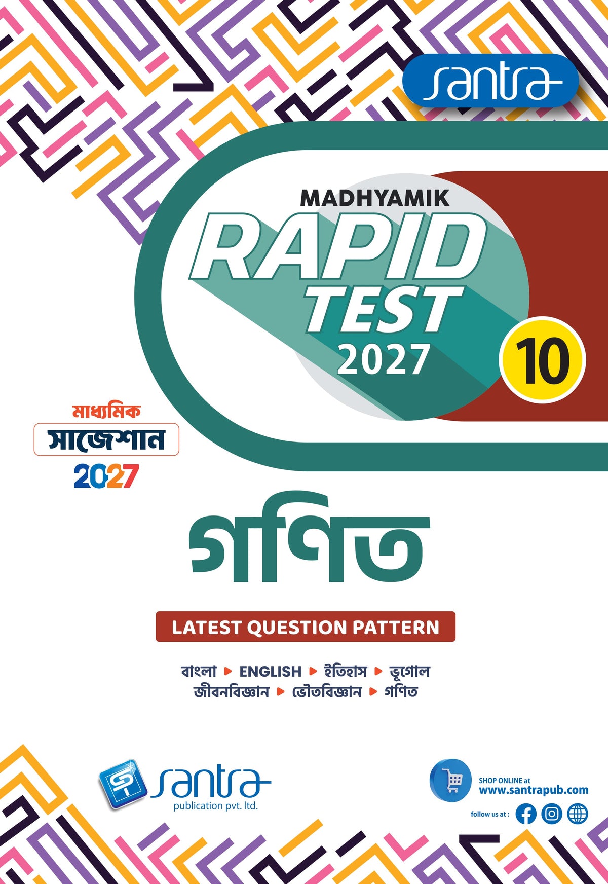 Madhyamik Rapid Test (Class X) 2027 –  Ganit