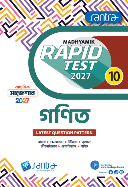 Madhyamik Rapid Test (Class X) 2027 –  Ganit