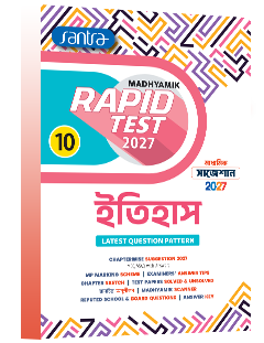 Madhyamik Rapid Test (Class X) 2027 – Itihas