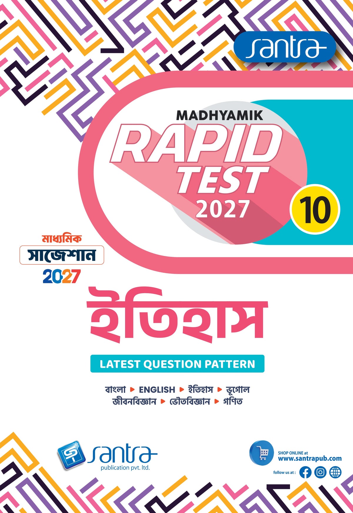 Madhyamik Rapid Test (Class X) 2027 – Itihas