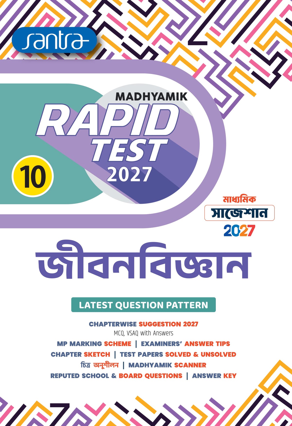 Madhyamik Rapid Test (Class X) 2027 –  Jibonbigyan