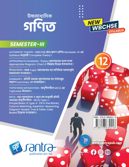 Ucchamadhyamik  Ganit -12 (SEM-3)(Beng.Version) 2026