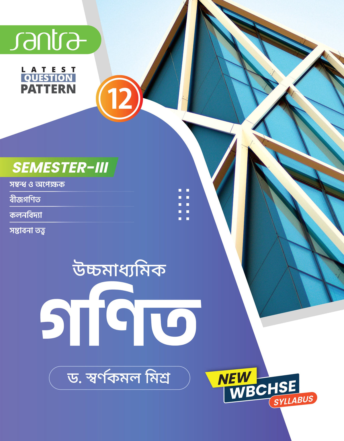 Ucchamadhyamik  Ganit -12 (SEM-3)(Beng.Version) 2026