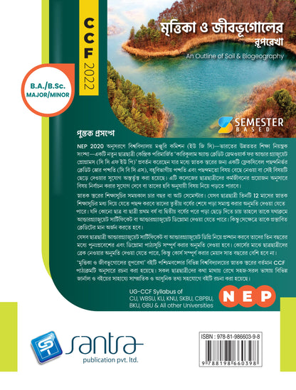 Mrittika O Jibbhugoler Ruprekha (Beng.Version) 2026