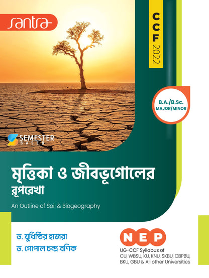 Mrittika O Jibbhugoler Ruprekha (Beng.Version) 2026