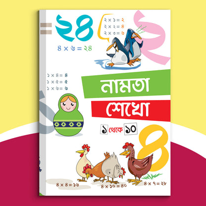 Namta Shekho (1 to 10)