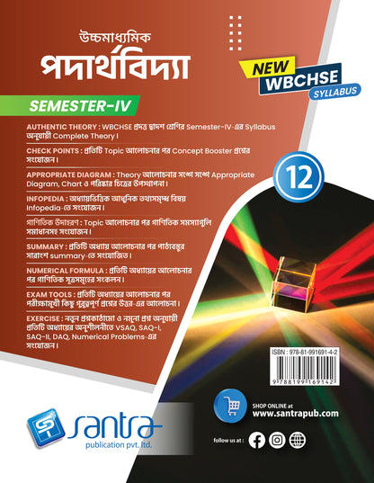 Ucchamadhyamik Paderthovidya (Class XII) (SEM-IV) 2025 (Beng. Version)