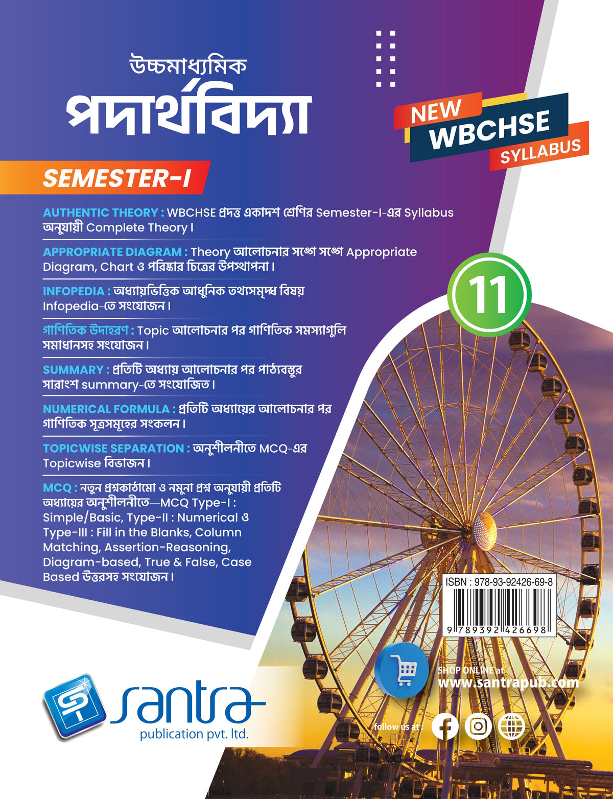 Ucchamadhyamik Paderthovidya -11 (SEM-1)(Beng. Version) 2026