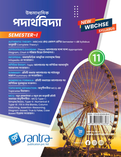 Ucchamadhyamik Paderthovidya -11 (SEM-1)(Beng. Version) 2026