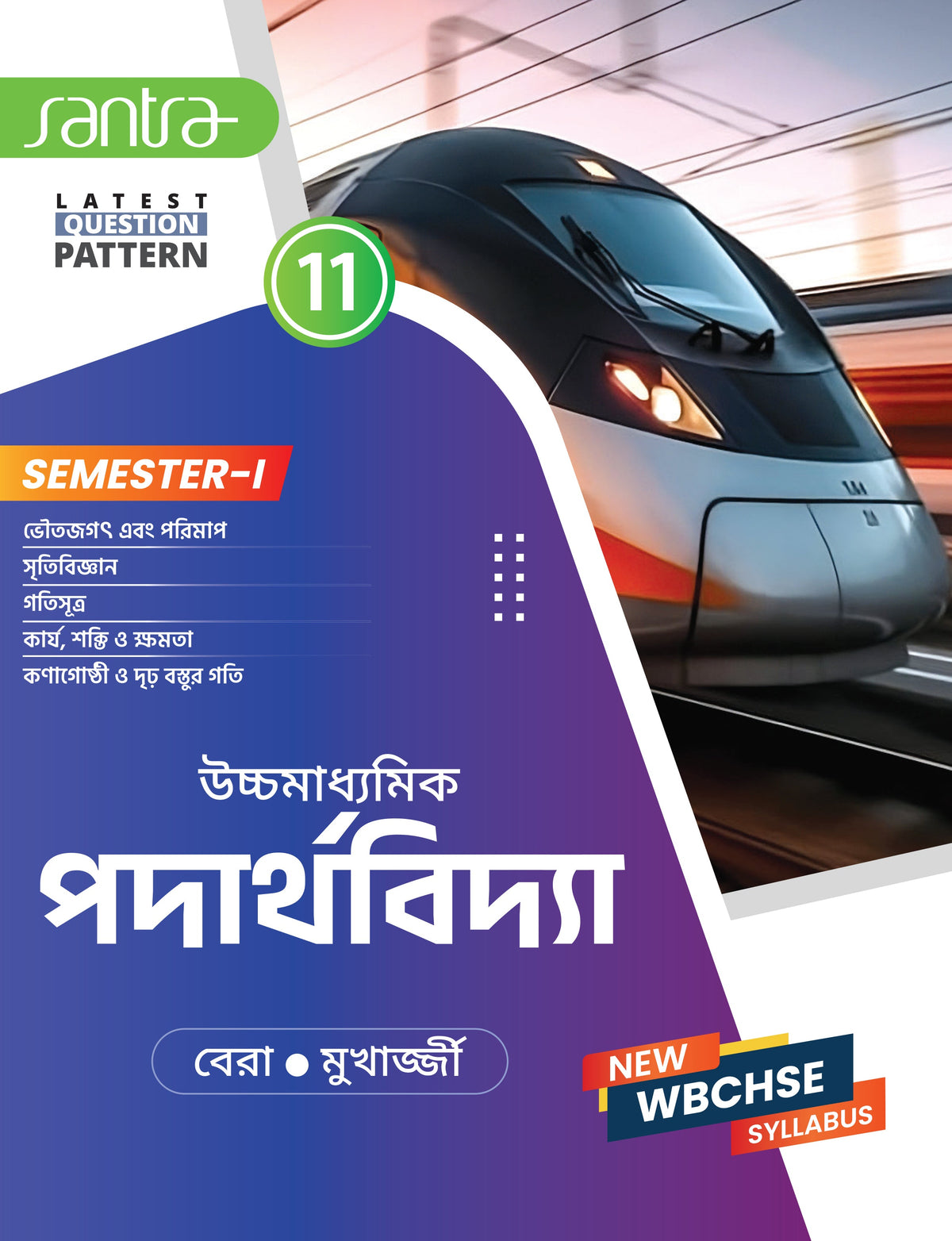 Ucchamadhyamik Paderthovidya -11 (SEM-1)(Beng. Version) 2026
