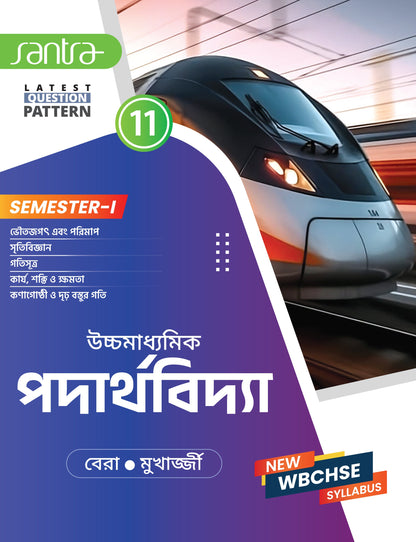 Ucchamadhyamik Paderthovidya -11 (SEM-1)(Beng. Version) 2026